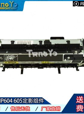原装全新 惠普 HP604 605 定影组件 M604 M605 加热组件 定影器