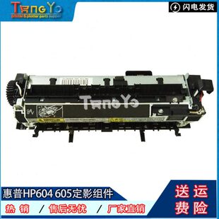 HP604 605 加热组件 全新 定影器 M605 惠普 M604 原装 定影组件