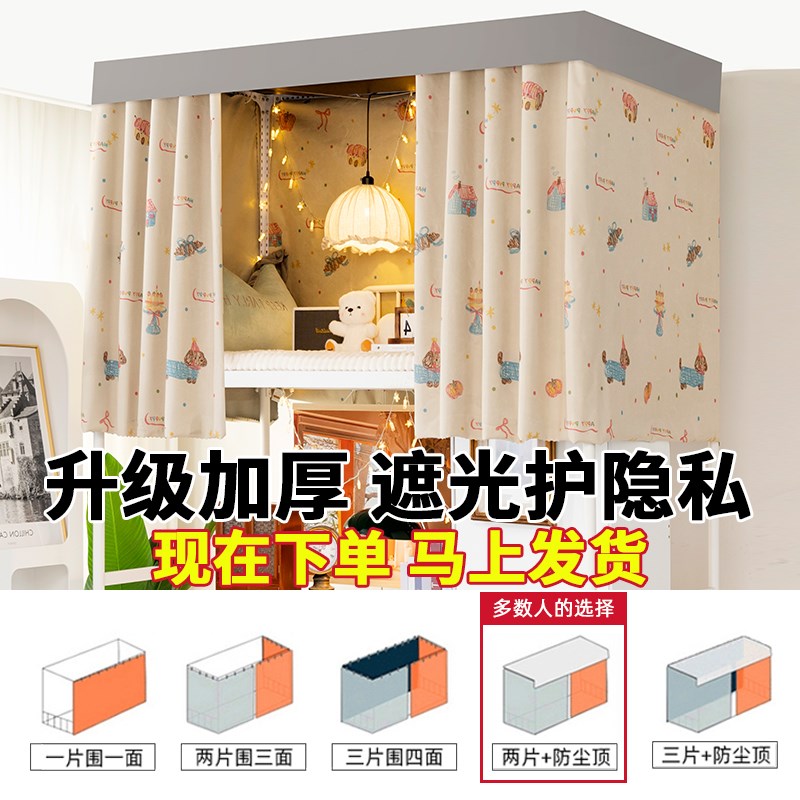 强遮光学生床帘宿舍下铺下桌隐私B遮挡帘寝室大学上铺女生窗帘布