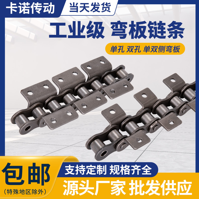 工业带耳带单侧双侧单孔双孔弯板t传动输送链条08B10A12A16A20A24