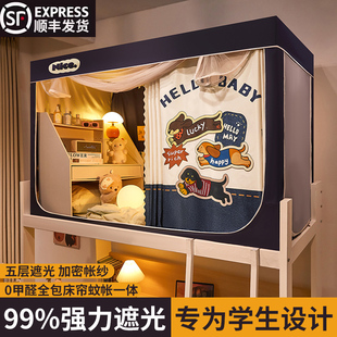 大学生宿舍全包蚊帐床帘一体式 单人寝G室上下铺专用封闭强遮光床