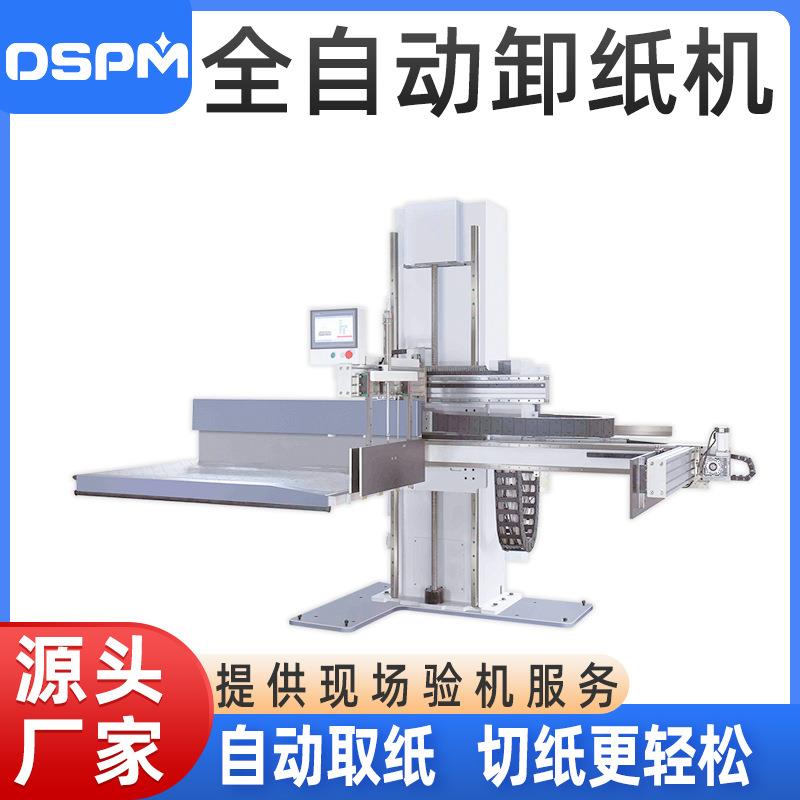 厂家现货全自动取纸机裁切线智能辅助设备上纸理纸全自动取纸机