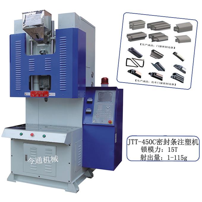 JTT-450C无导柱硅胶密封条注塑机厂家直供价格优惠