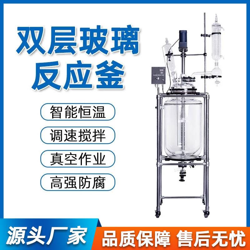 双层玻璃反应釜小型萃取实验室耐酸碱高温搅拌不锈钢反应器