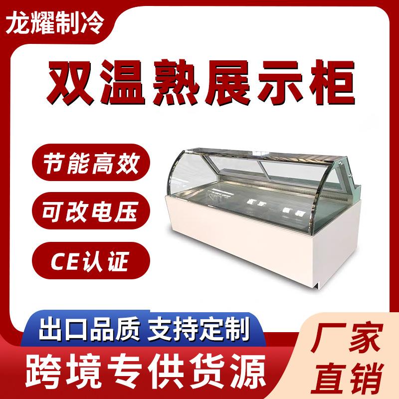 圆弧风冷无霜鸭脖柜熟食展示柜冷藏柜卤味鸭货柜商用冰柜双温