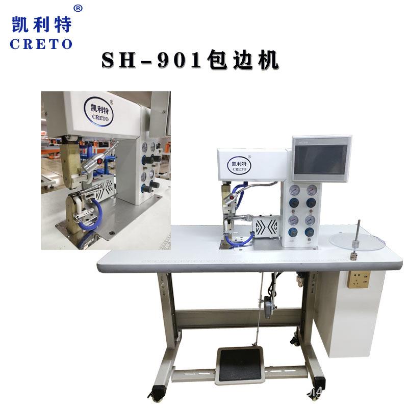 文胸鞋帮运动胸围眼罩折边包边无痕无缝压胶凯利特901弧度包边机