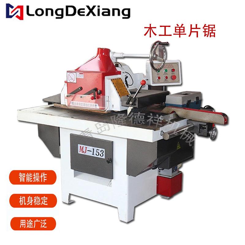 全自动木工单片锯单片修边锯家装板材MJ153单片锯木工修边机