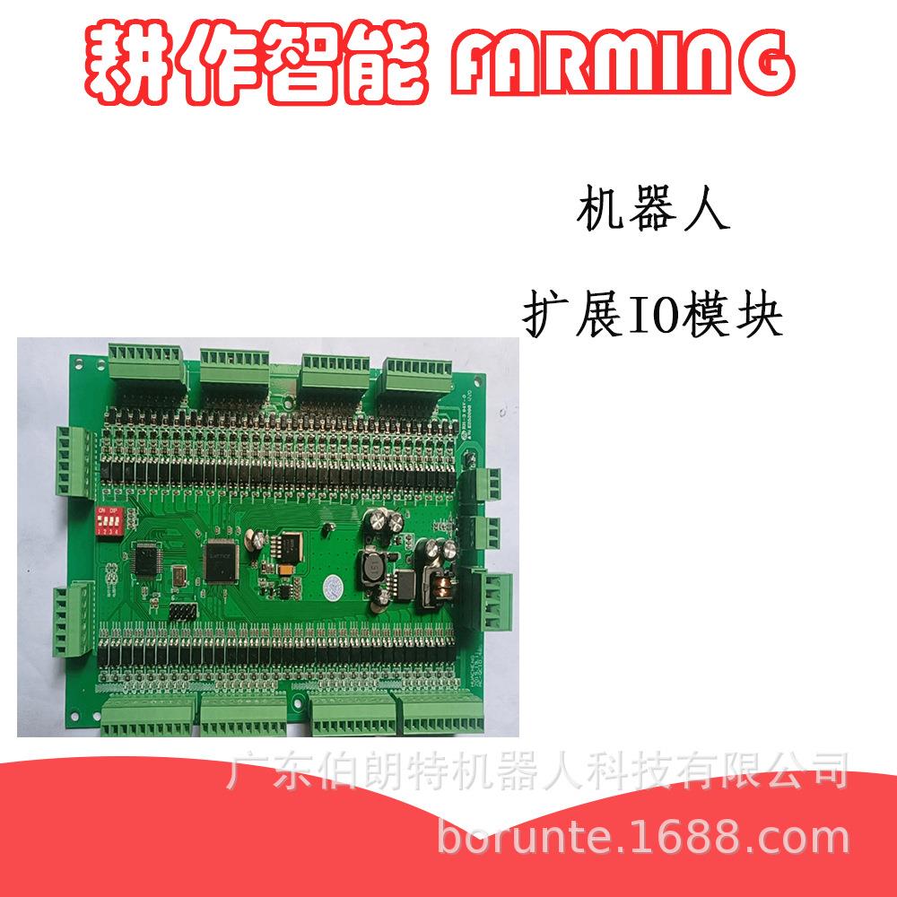 IO扩展模块（适用所有机器人扩充）