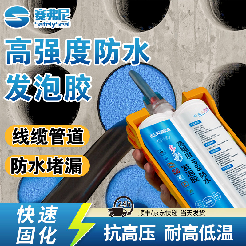 赛弗尼高强度防水发泡胶填缝剂膨胀填充聚氨酯耐高温堵漏泡沫胶