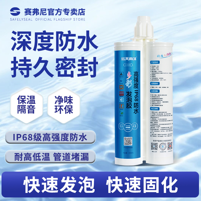 赛弗尼防水发泡胶高密度密封胶