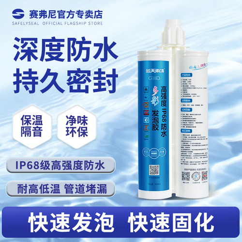 赛弗尼高强度防水发泡胶填缝剂