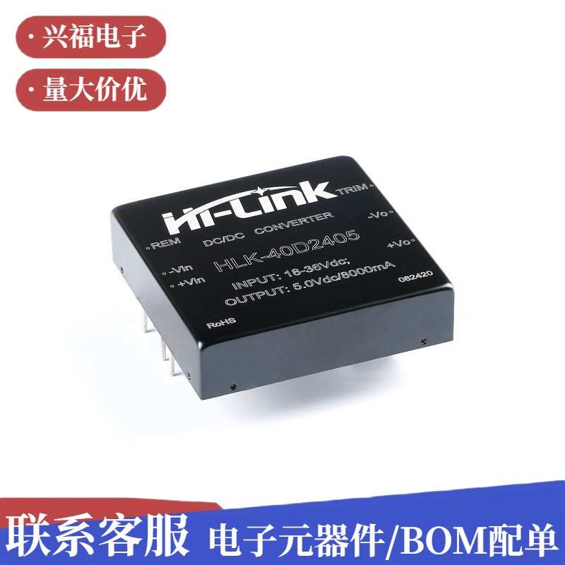 原装 HLK-40D25 24V转5VW稳压输出 DC-DC降压电源模块集成电路(IC