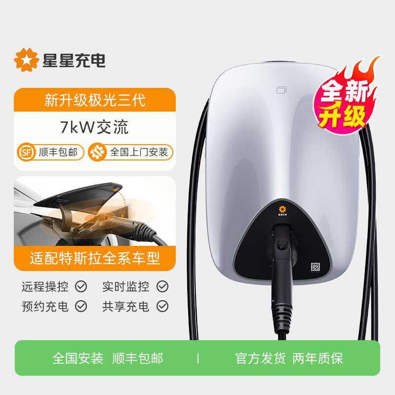 星星充电桩7kW电动汽车通用新能源车快充电器智能快速家用充电枪
