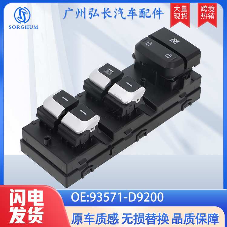 93571-D9200适用于17-21现代起亚Sportage汽车配件 车窗升降开关