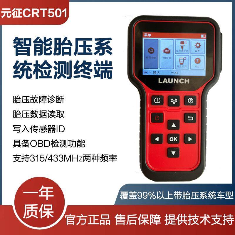 元征X431双频率胎压传感器原车系统315和433配合CRT501通通搞定