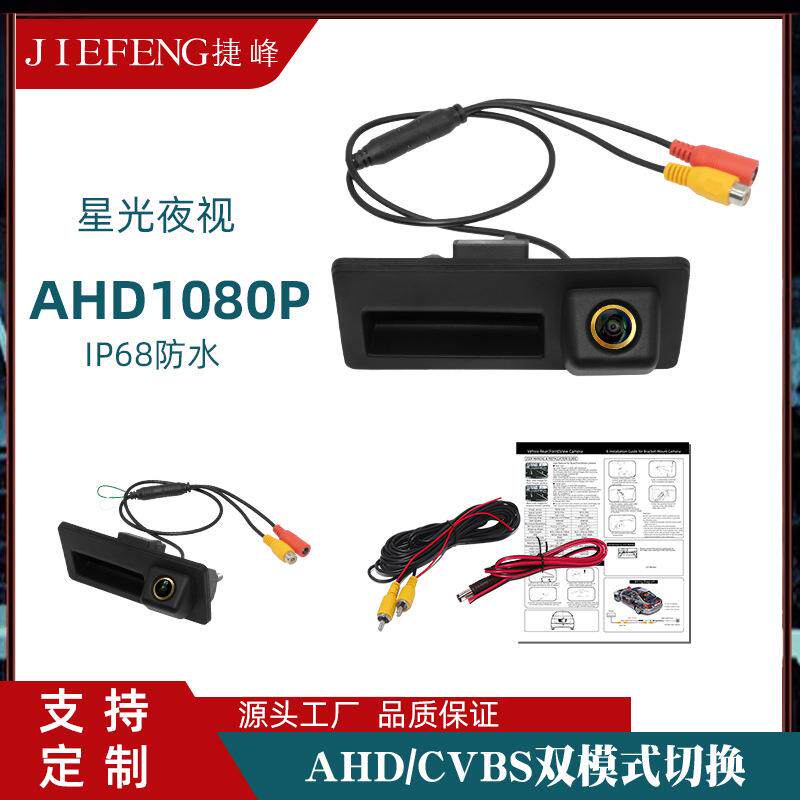 适用金色鱼眼HD奥迪A4LA6Q3Q5A3Q7大众拉手途观途锐帕萨特倒车摄