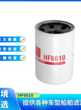液压滤清器 HF6610 3778119 995021适用于弗列加