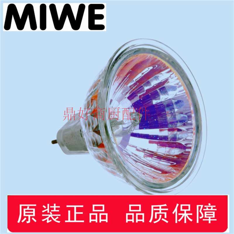 原厂德国 MIWE 商用烤箱披萨烤炉维保零配件 防爆耐热灯泡卤素灯