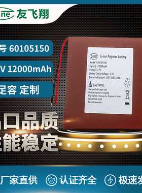 厂家供应60105150（12000mAh)3.7V聚合物锂平板电脑电池