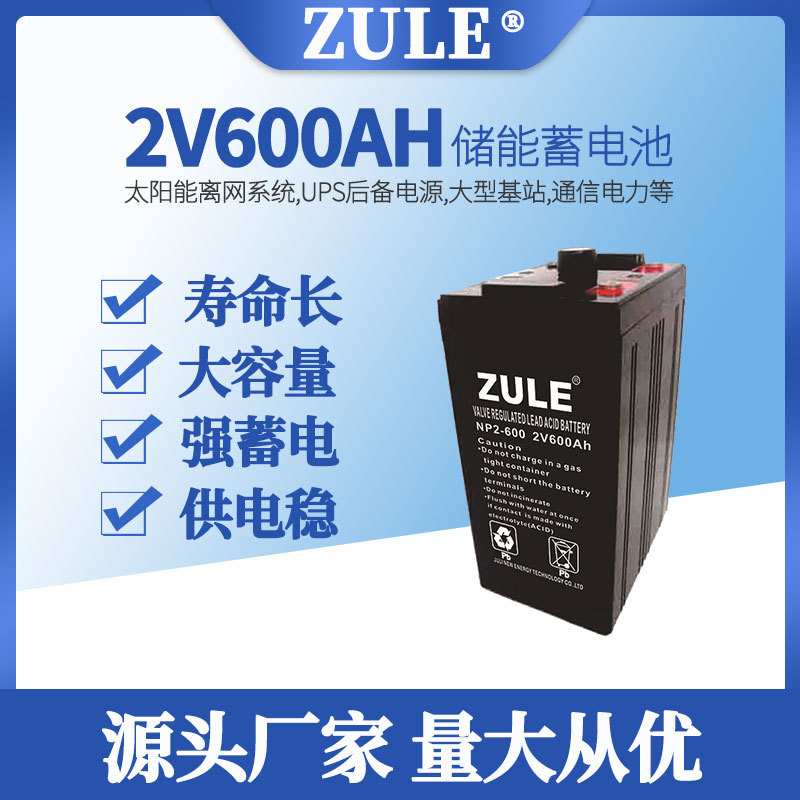 光伏电池2V家用铅酸蓄电池600AH太阳能专用大储能电瓶生产厂家