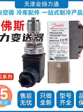丹佛斯压力变送器MBS3000/3200/3300/5100 060G1100船用传感器