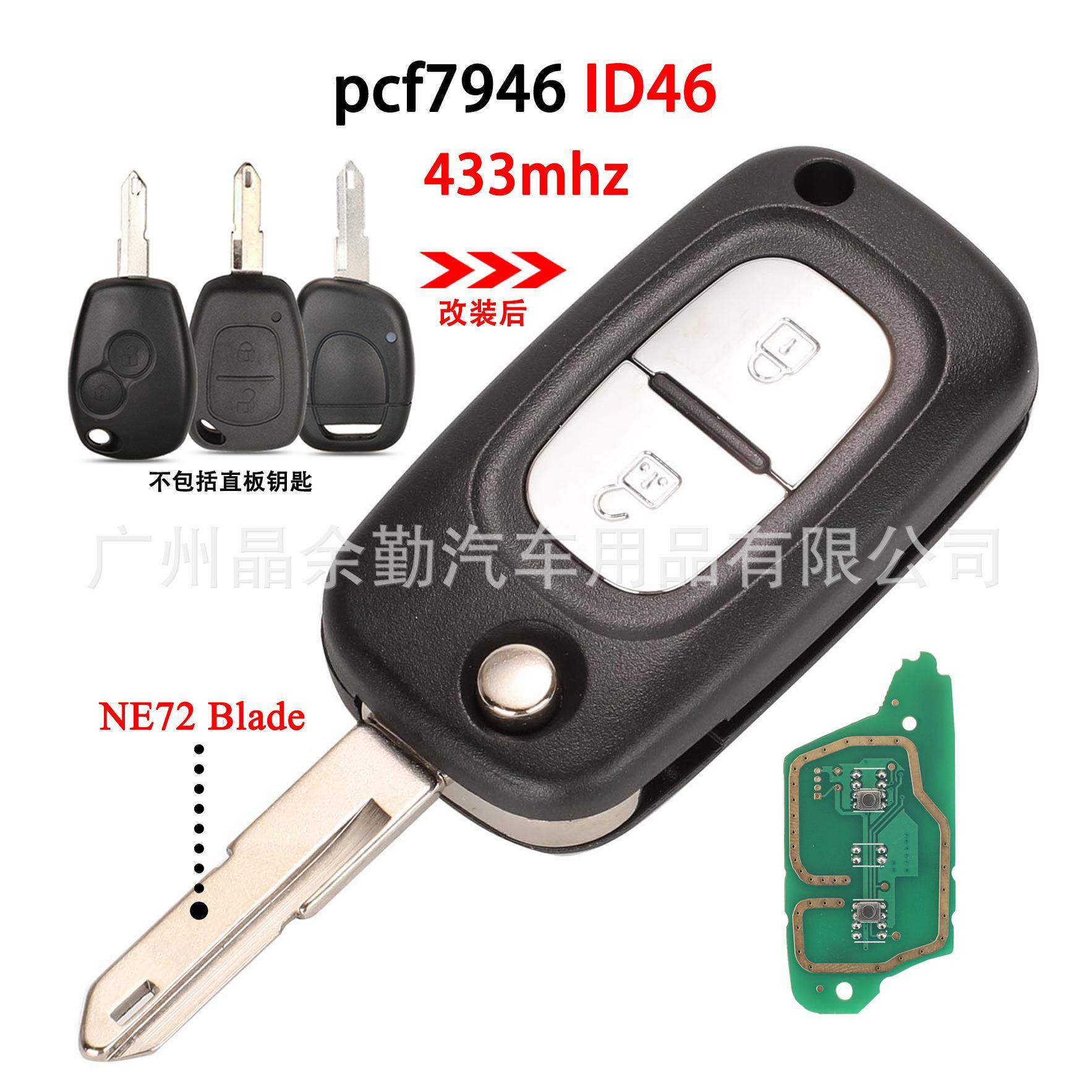 适用于2键雷诺直板改折叠遥控汽车钥匙ID46芯片PCF7946芯片433Mhz