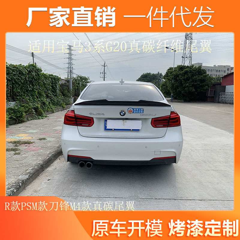适用宝马3系G20F30E46E90E92尾翼改装R款PSM款刀锋M4款碳纤维尾翼