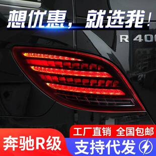 适用于10 LED行车灯刹车灯流水转向灯 17奔驰R级W251尾灯总成改装