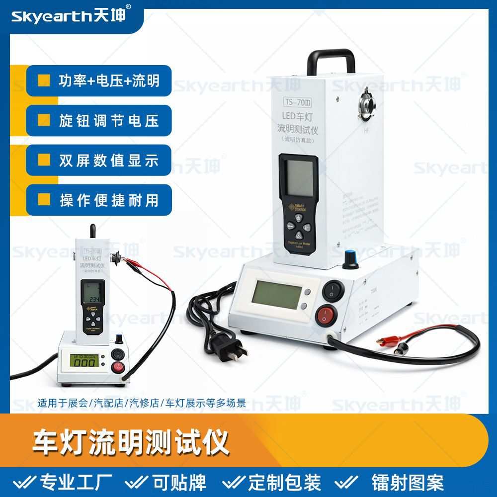 天坤商用汽车H1H7H4LED氙气灯流明温度对比测试仪器照明测试台
