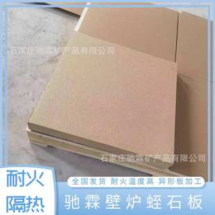 蛭石板耐火板保温板隔热板防火阻燃板 壁炉专用蛭石板 电解铝模块