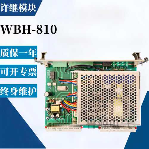 许继电源插件WBH-810系列许继CPU插件WXH-820信号插件
