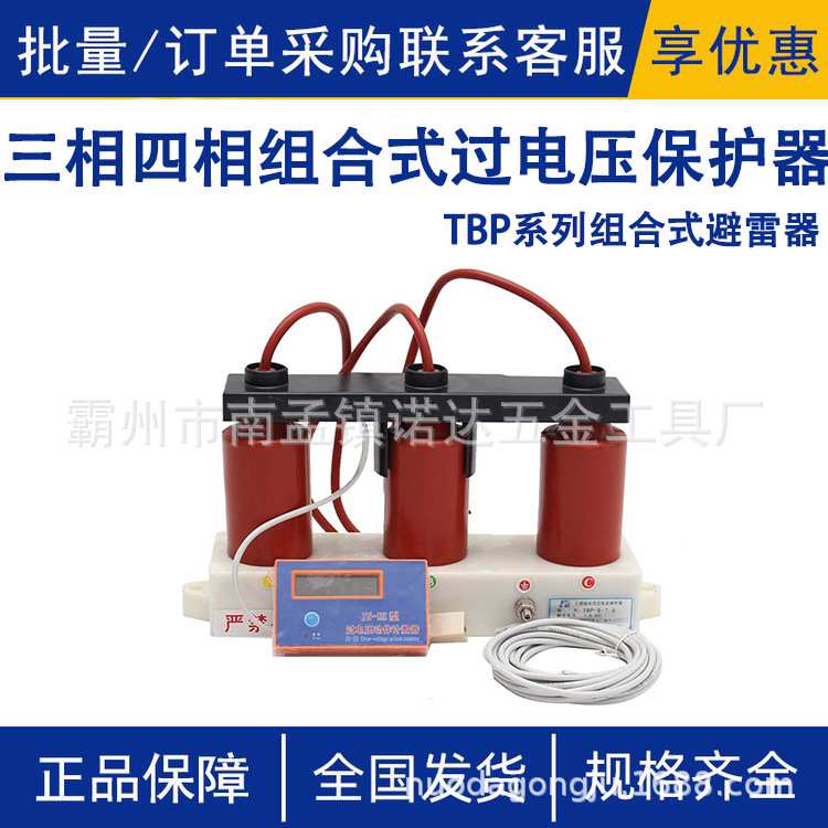 TBP系列三相四相组合式过电压保护器（组合式避雷器）6KV10KV防护