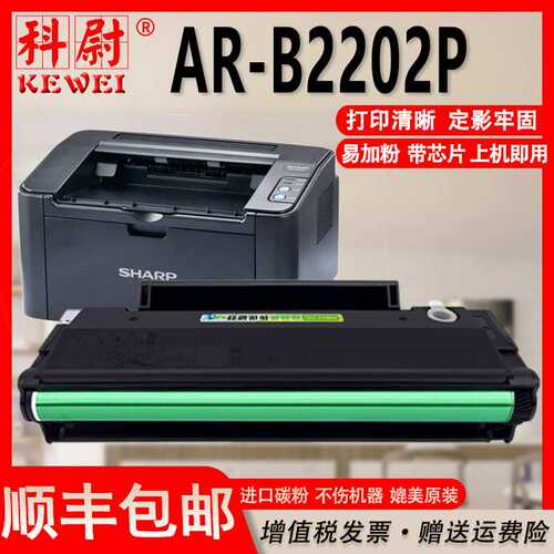 适用夏普AR-B2202P硒鼓AR100Td粉盒B22TD打印机易加粉碳粉墨粉盒