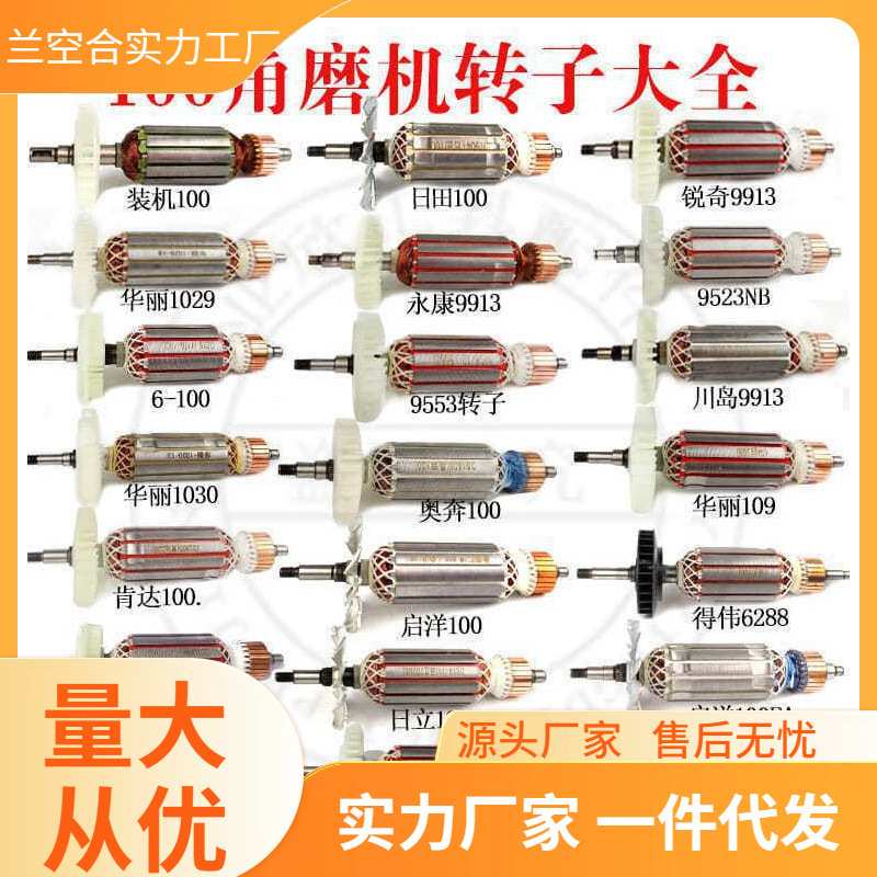 100型角磨机转子9523/6-100/604/100FA角向磨光机全铜电机线圈