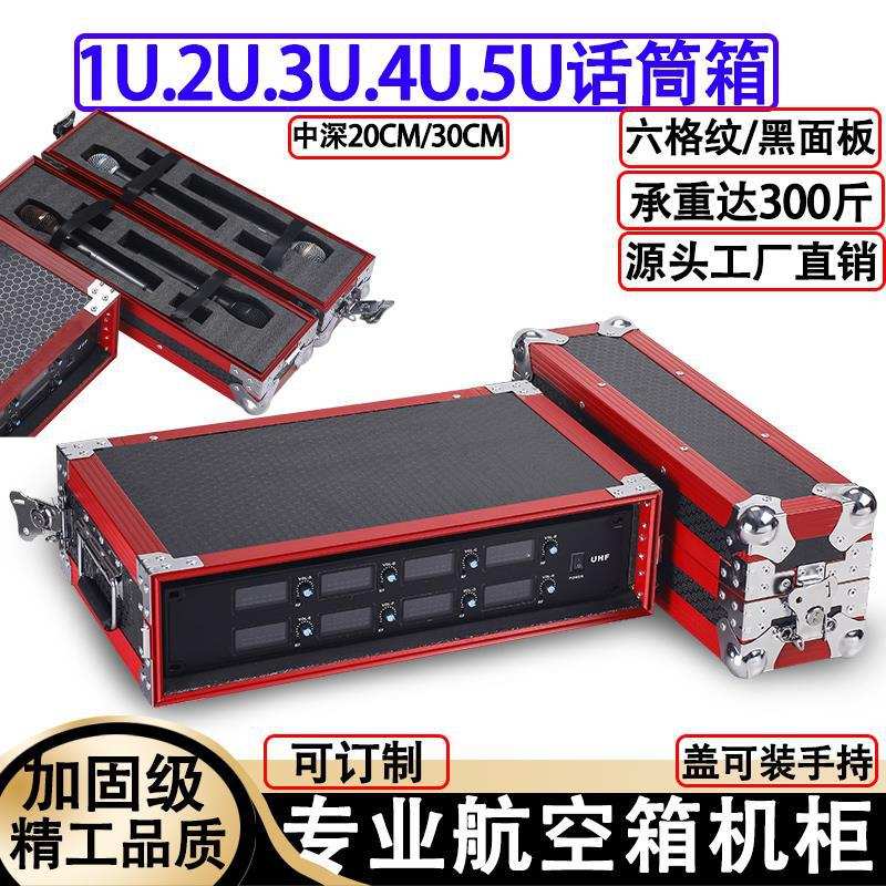 1U2U话筒航空箱接收机效果器收纳箱麦克风机箱铝合金咪箱机柜