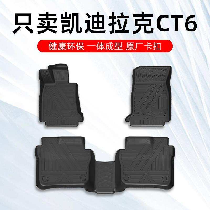 16-22款凯迪拉克CT6脚垫 23款凯迪拉克CT6 专用汽车脚垫TPE原厂