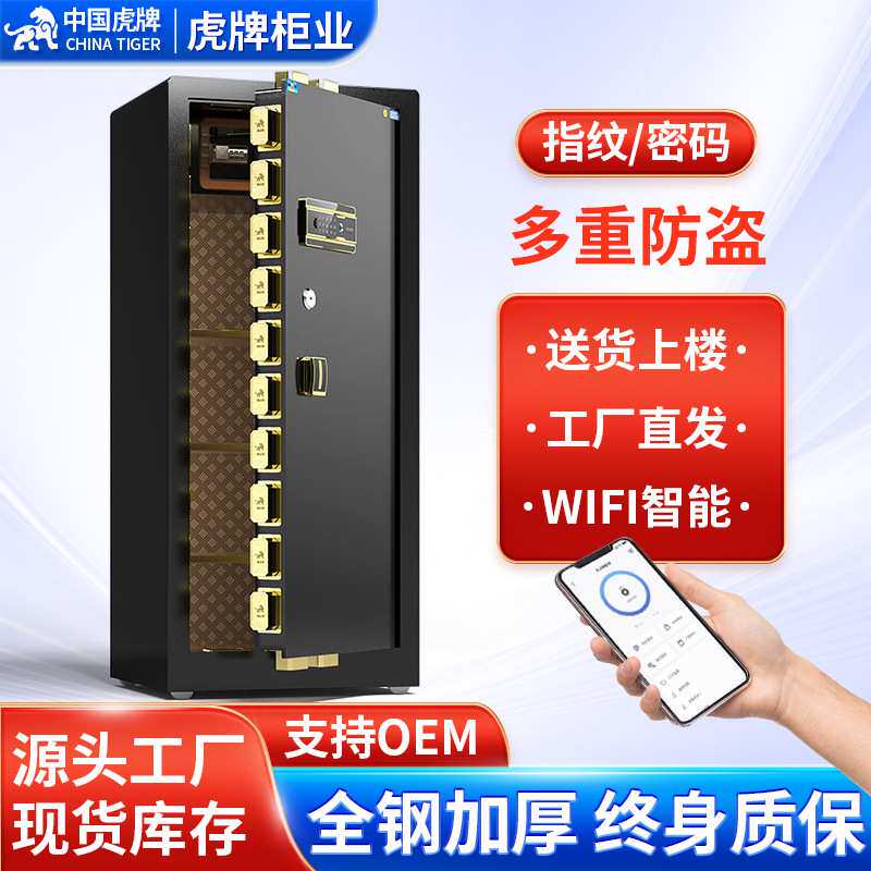 虎牌150指纹保险箱 智能手机WiFi监控防盗办公室床头保管箱入墙