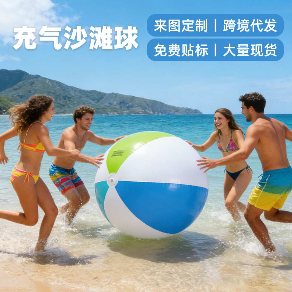 PVC充气沙滩球1.2米户外加厚沙滩球水上三色大型沙滩球大号沙滩球