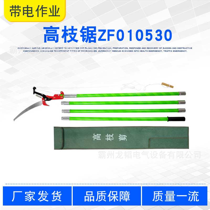 便携式带电作业清障锯环氧树脂杆高枝锯ZF010530手动树枝修剪器
