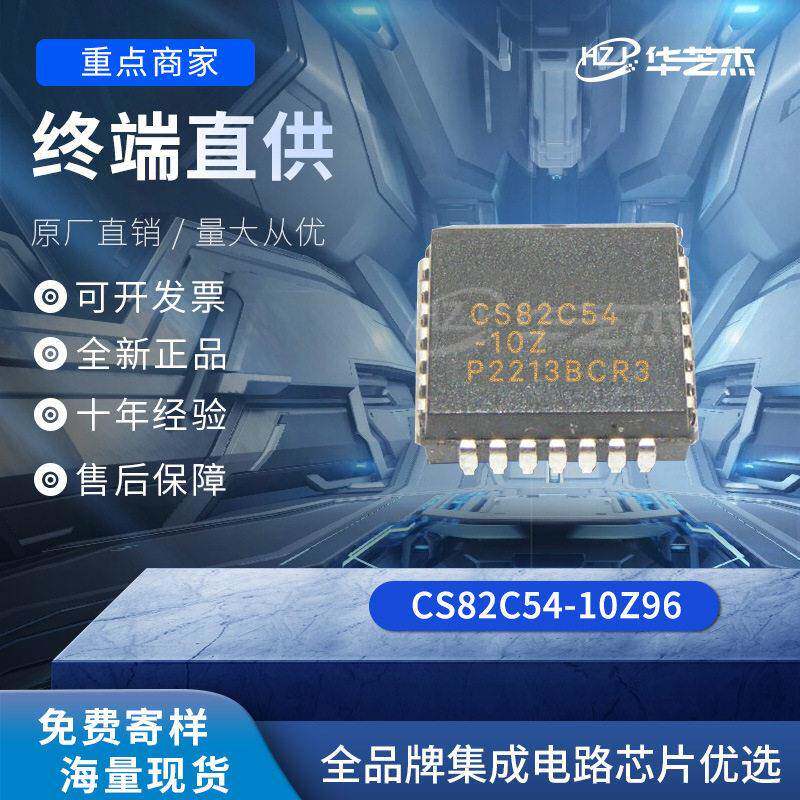 CS82C54-10Z96 封装PLCC-28 计时器时钟电子元件原装集成电路IC