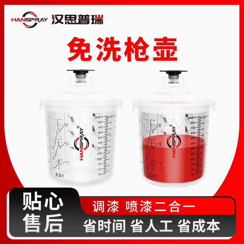 【现货 】600ml喷漆免洗喷枪壶调漆混合杯一次性塑料喷漆杯