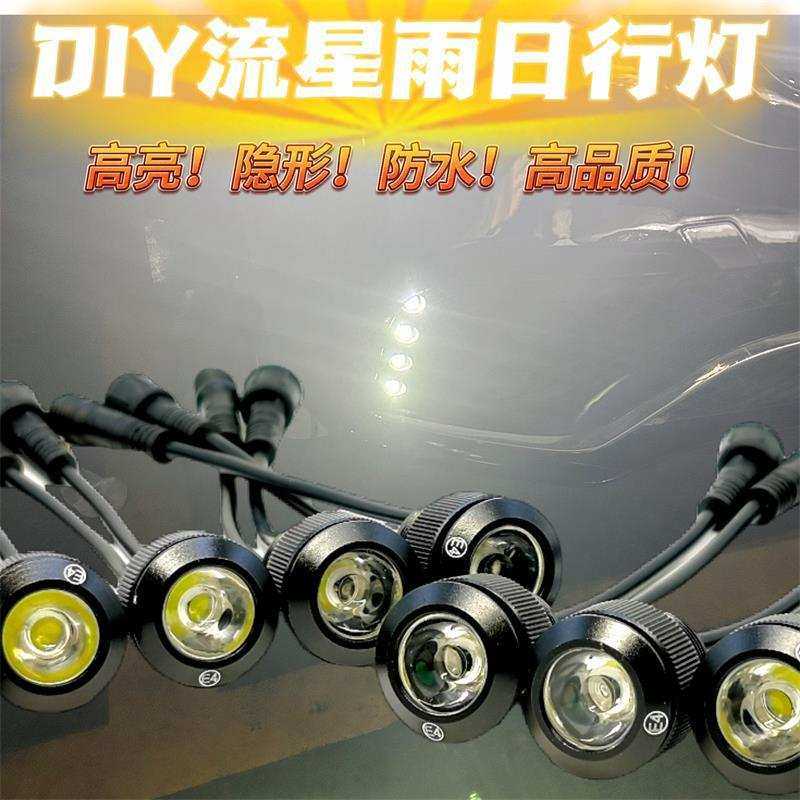 汽车LED改装通用鹰眼流星雨日行灯防水高亮刹车灯转向改装前后杠