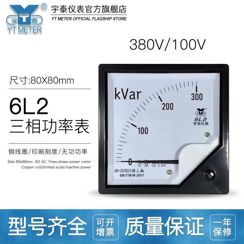 6L2 380V/100V三相无功功率表100kvar 200kvar1mvar指针式80mm6D2