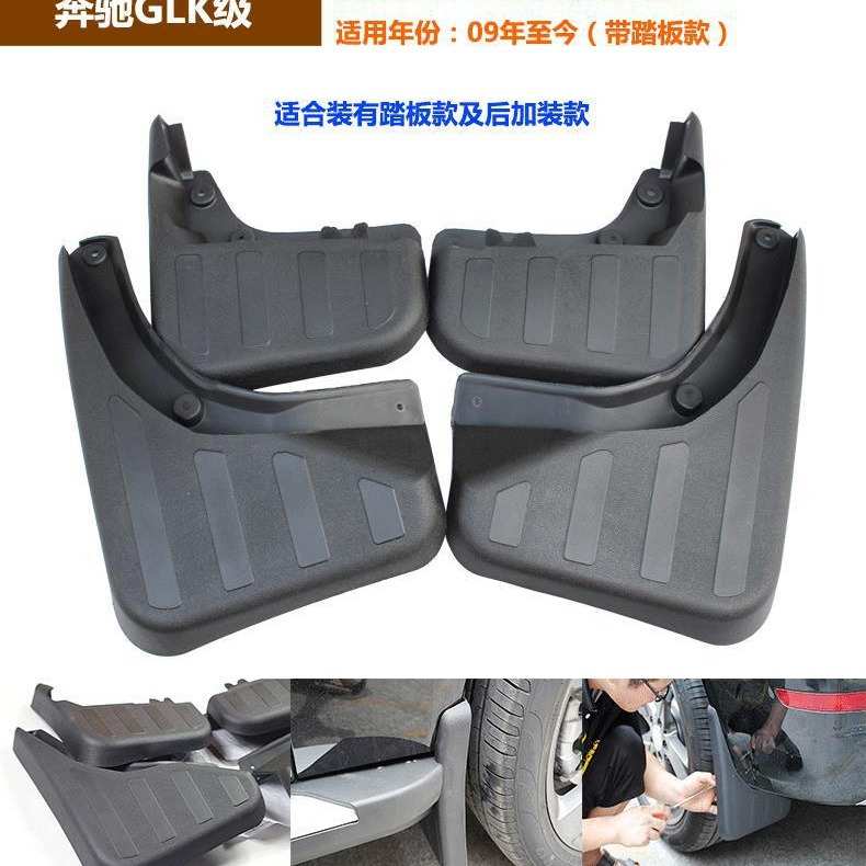适用于奔驰GLK挡泥板GLK260 300级挡泥板汽车配件用品厂家
