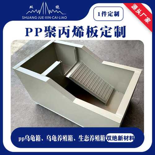 pp乌龟箱产蛋保温繁殖箱防腐蚀乌龟养殖箱 定制塑料生态乌龟缸