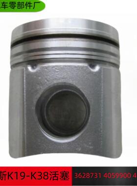 重庆康明斯K19-K38活塞3628731 4059900 4097889 4913795 4916177
