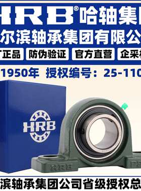 HRB 哈尔滨轴承 UCPH 213 214 215 216 217 218 带座外球面