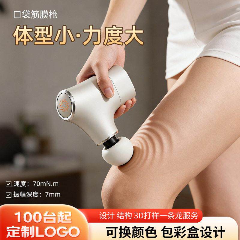 口袋筋膜枪女生多功能超静音筋膜枪Mini版深度肌肉按摩器超强续航