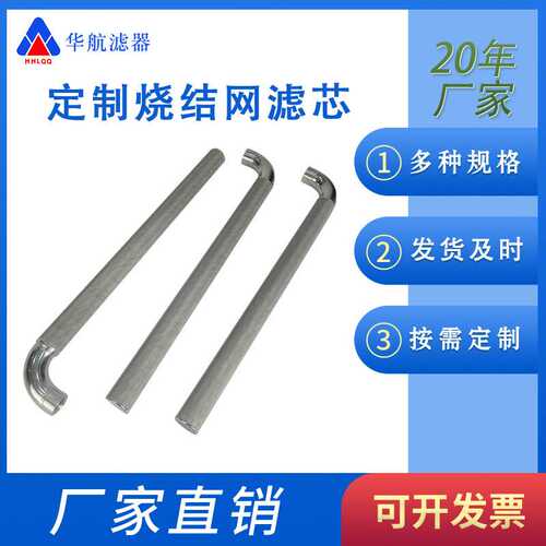 304烧结网滤芯  弯管接口烧结网滤芯  管道粉尘滤芯过滤网30*400