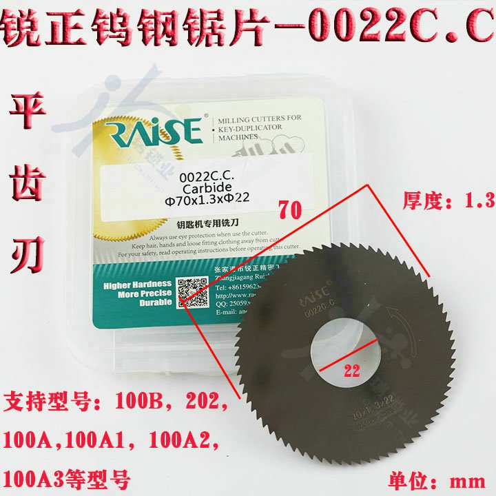 锐正钨钢平齿锯片0022C.C 卧式钥匙机φ70x1.3xφ22mm叶片薄铣刀